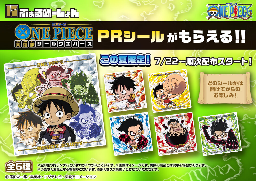ご案内】にふぉるめーしょんONE PIECE大海賊シールウエハースPRシール