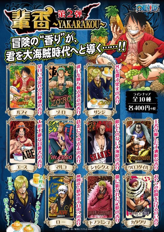 新商品 輩香 Yakarakou 第2弾 発売決定 One Piece 麦わらストア 航海日誌