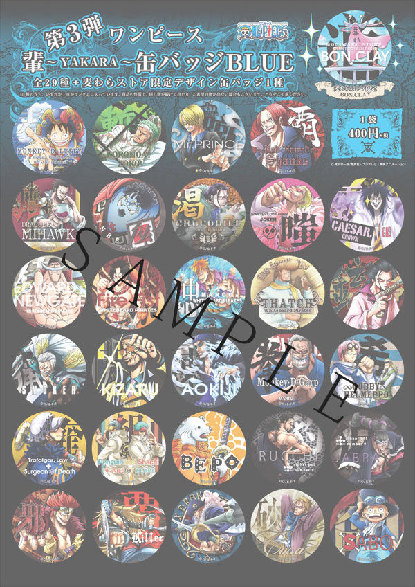 12月21日発売 輩缶バッジ第3弾 絵柄解禁 One Piece 麦わらストア 航海日誌