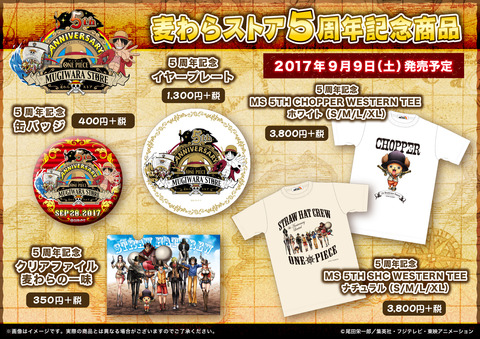 麦わらストア_5アイテムPOP_円_0909発売