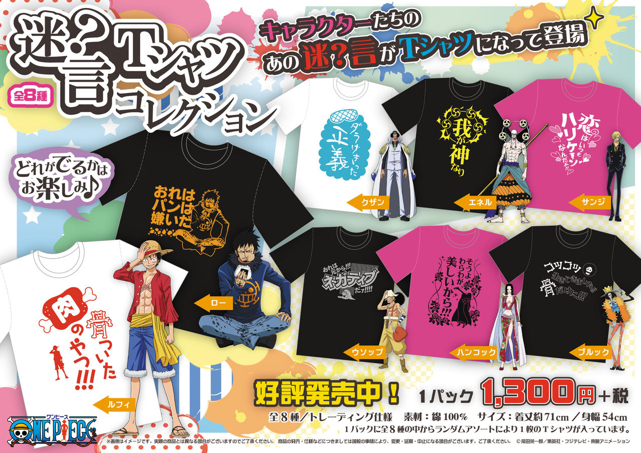 迷 言ｔシャツコレクション入荷しました One Piece 麦わらストア 航海日誌