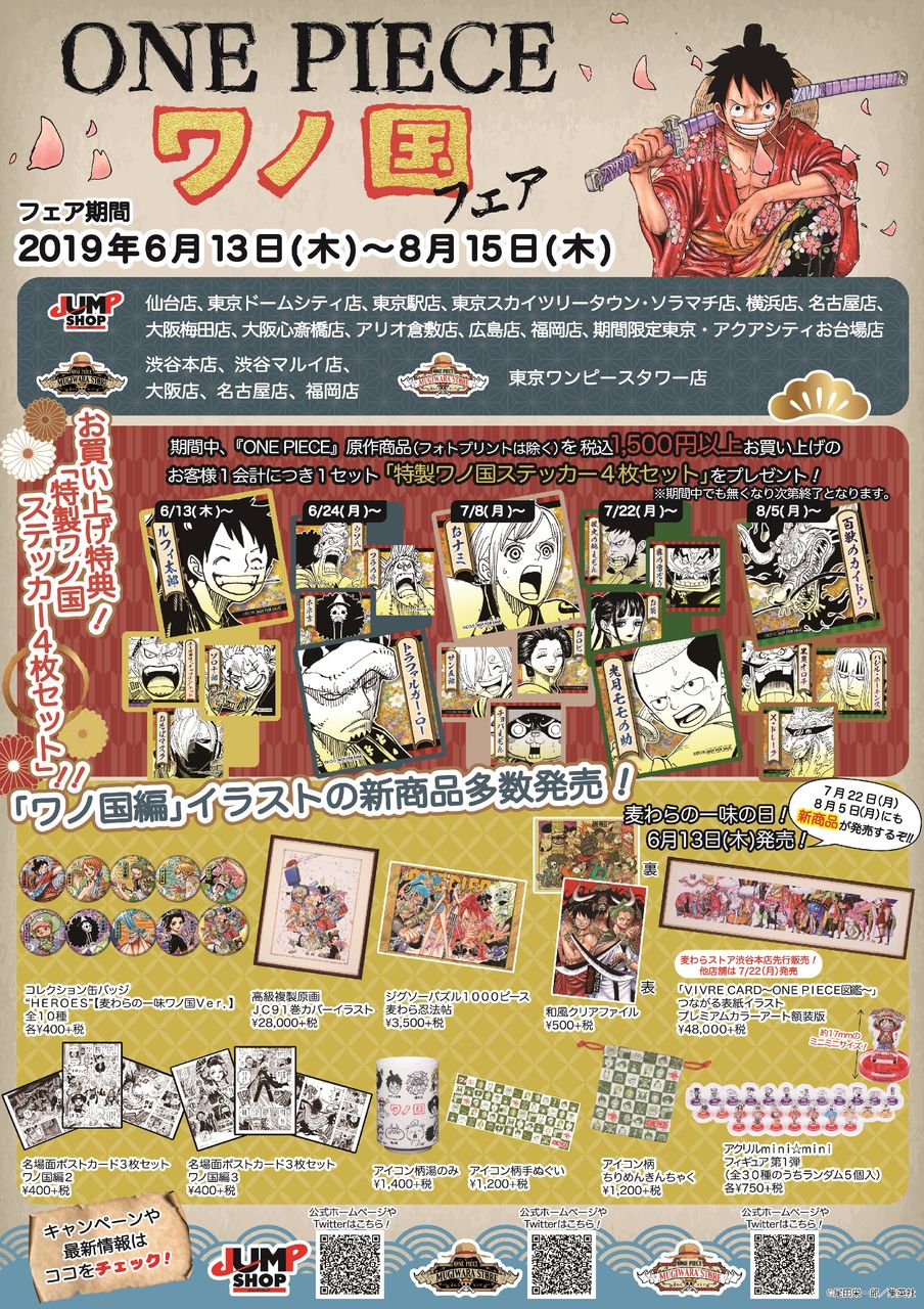 この夏 注目 One Piece ワノ国フェアが本日より開催 One Piece 麦わらストア 航海日誌