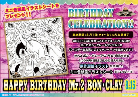 One Piece 麦わらストア 航海日誌 One Piece 麦わらストア 航海日誌