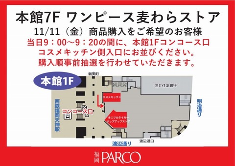 s-麦わらストア開店前客列案内POP(コスキチ側) BD商品20221111