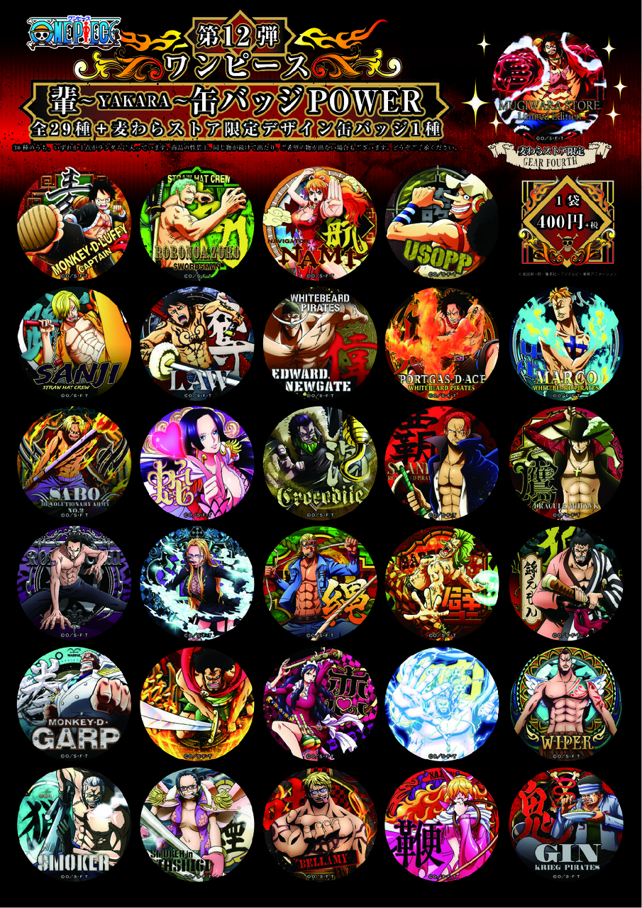 大阪店】”輩”缶バッジ第12弾 POWER 展開中! : ONE PIECE 麦わら 大阪店】”輩”缶バッジ第12弾 POWER 展開中! : ONE PIECE 麦わら