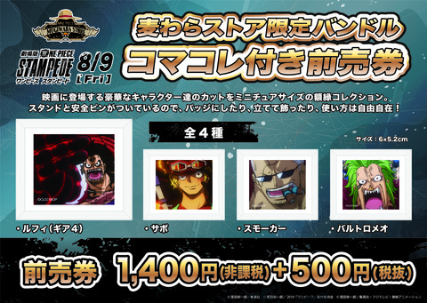 OP 劇場版バンドルPOP