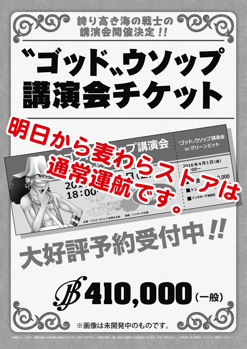 2億ベリーの男 伝説のヒーロー麦わらストア上陸 One Piece 麦わらストア 航海日誌