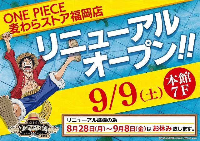 福岡店】ご当地限定商品ご紹介！！ : ONE PIECE 麦わらストア 航海日誌