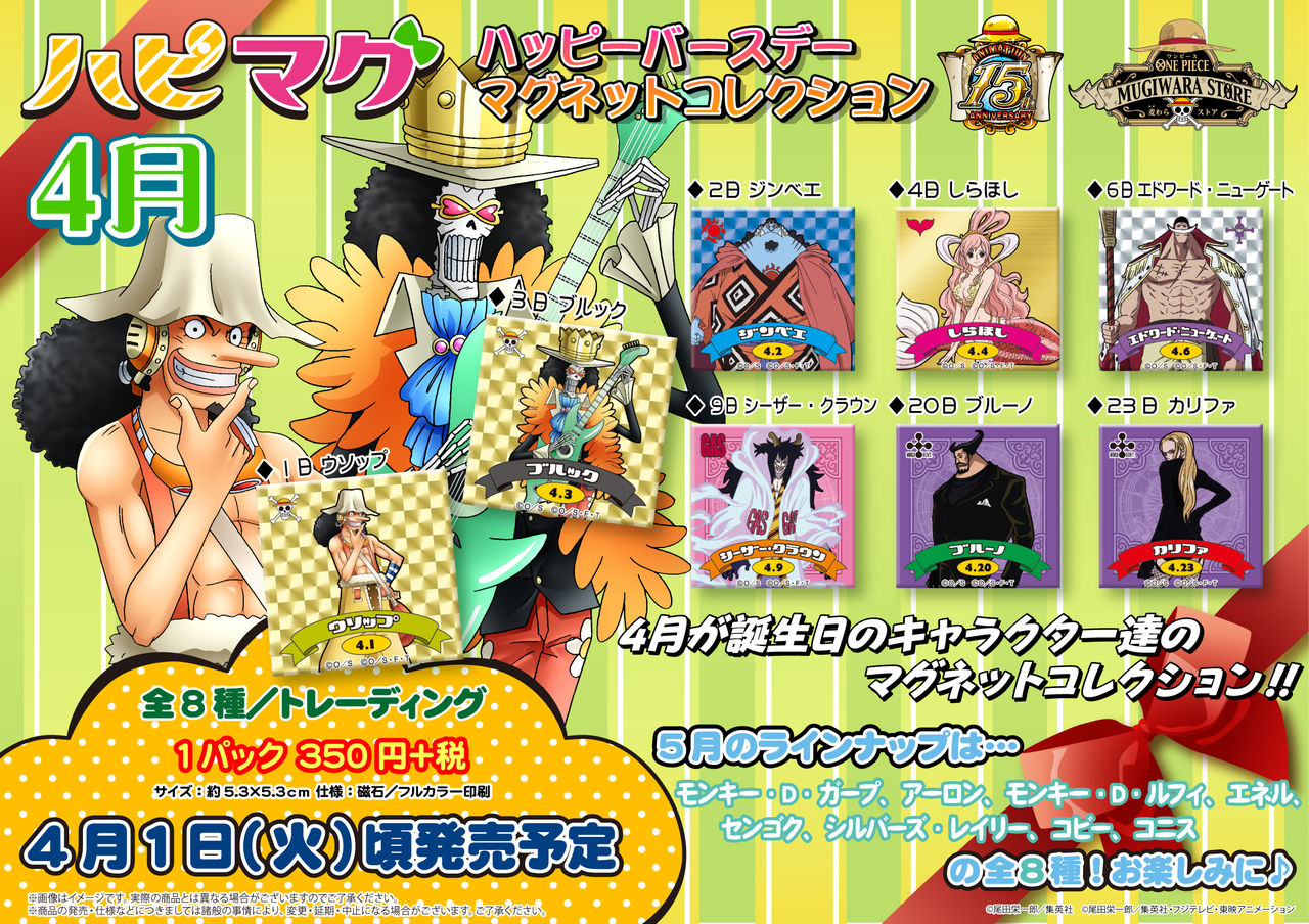 4月1日より ウソップ ブルック バースデーセレブレーション One Piece 麦わらストア 航海日誌