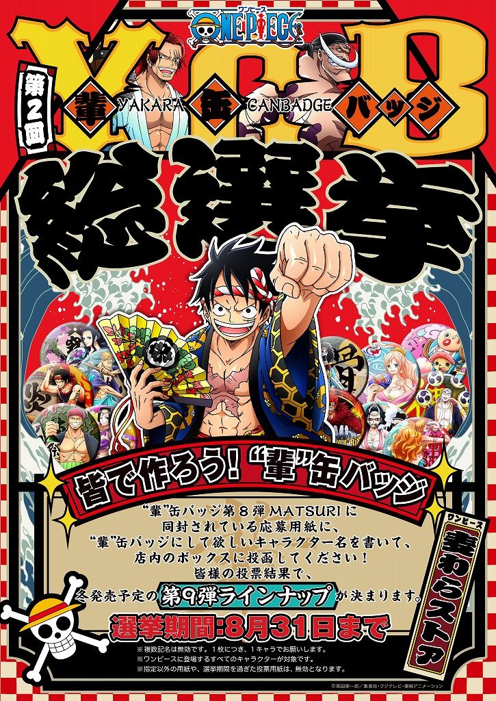 輩缶バッジ第8弾 ７月19日 日 発売決定 あの大人気企画も再び One Piece 麦わらストア 航海日誌