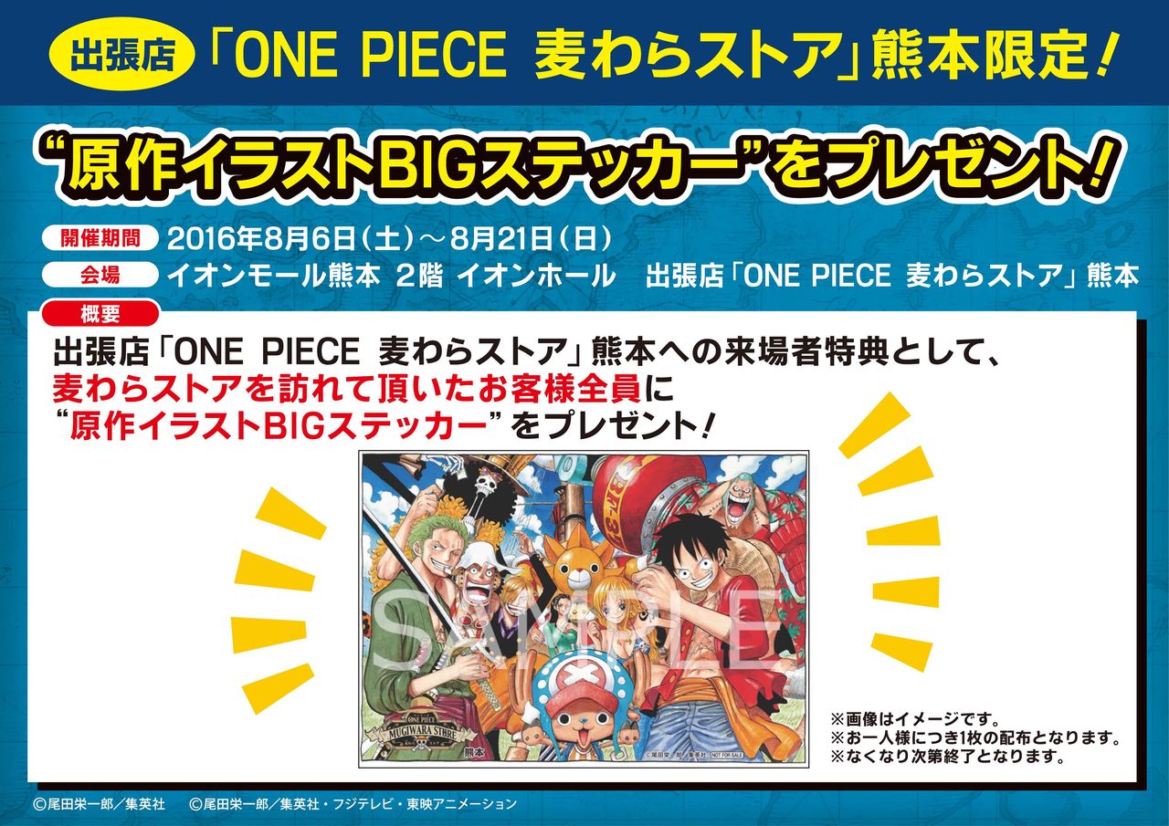 出張店 One Piece 麦わらストア 熊本オープン One Piece 麦わらストア 航海日誌