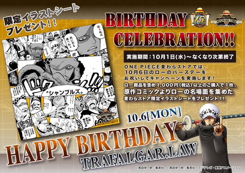 麦わらストアローBDフェア修正版