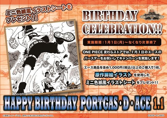 福岡店 Happy Birthday エース One Piece 麦わらストア 航海日誌