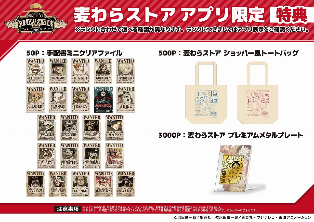 お知らせ】ONE PIECE 麦わらストア ポイントカードアプリ 本日10