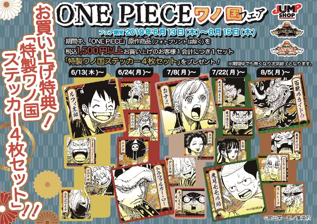 大阪店 劇場版 One Piece Stampede 特典付き前売券好評発売中 One Piece 麦わらストア 航海日誌