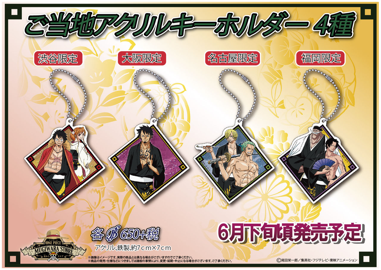 地域限定商品、発売決定です！！！！ : ONE PIECE 麦わらストア