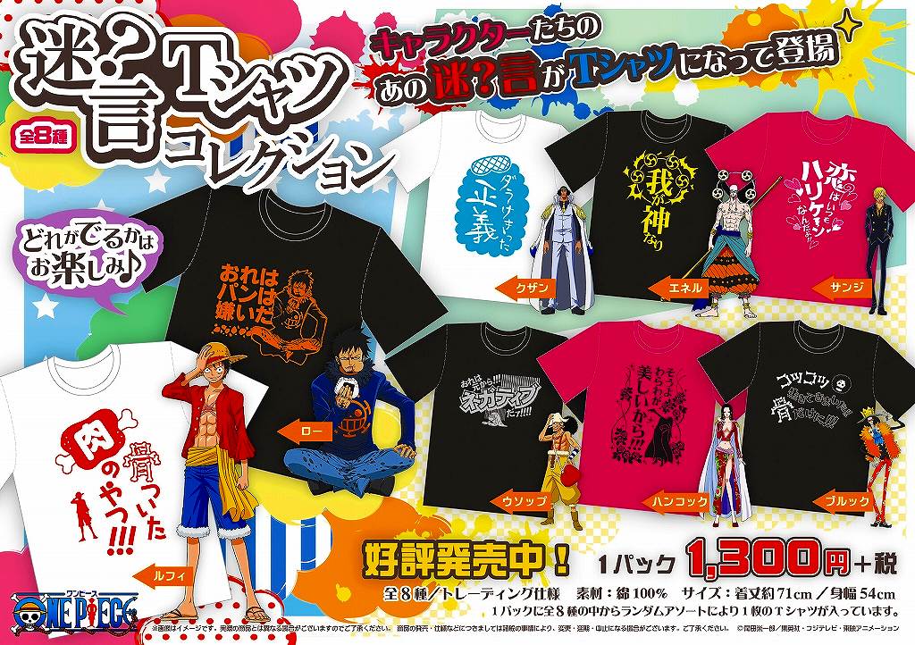 名古屋店 何がでるかはお楽しみ One Piece 麦わらストア 航海日誌