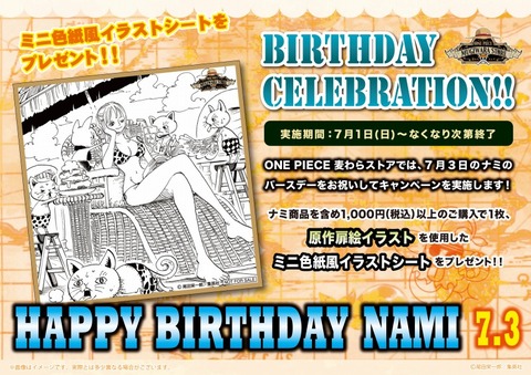 【フェア】ナミ バースデーセレブレーション開催！ : ONE PIECE 麦わらストア 航海日誌