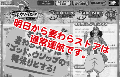 16年04月 One Piece 麦わらストア 航海日誌