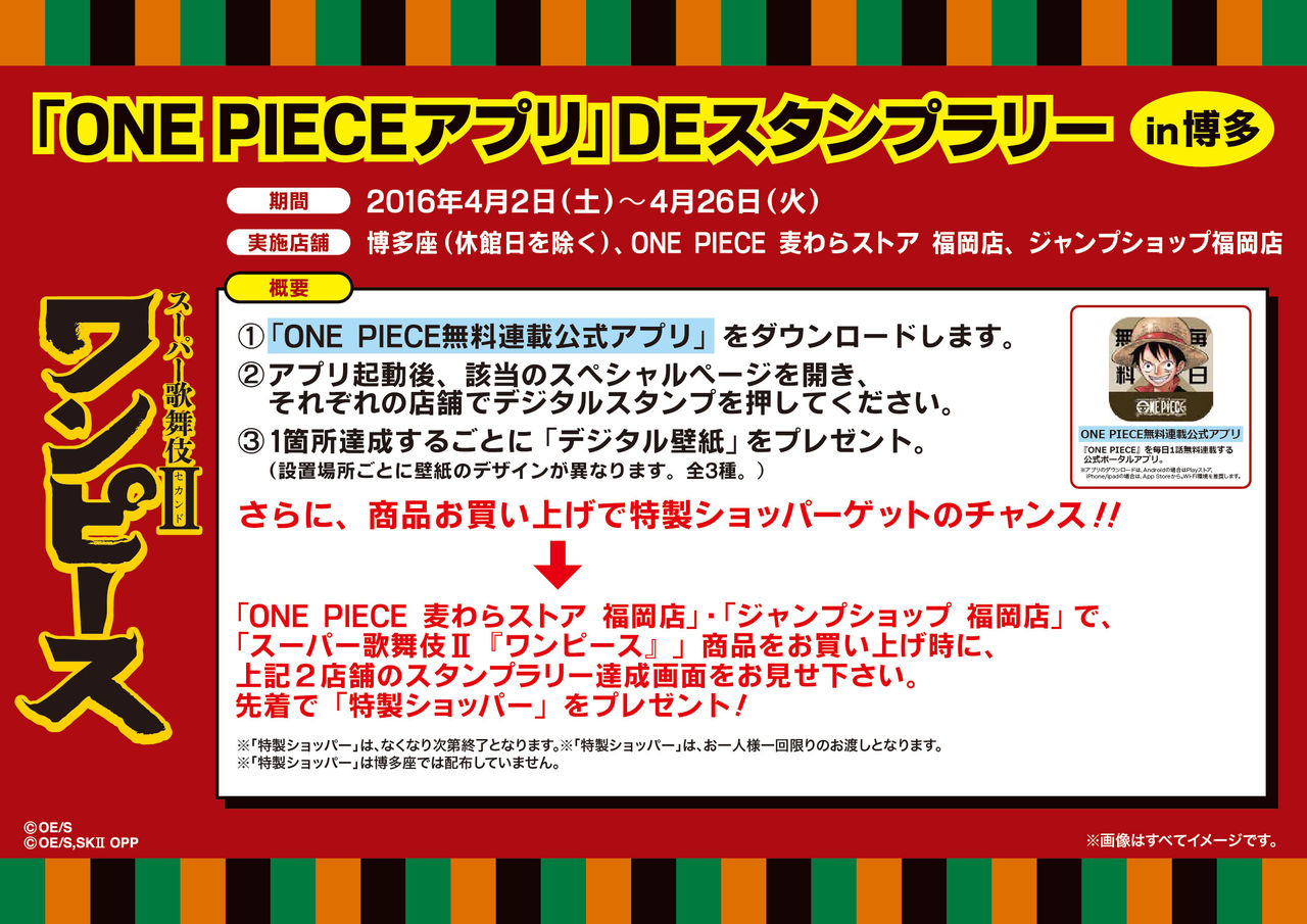 福岡店 スーパー歌舞伎 ワンピース イベント開催中 One Piece 麦わらストア 航海日誌