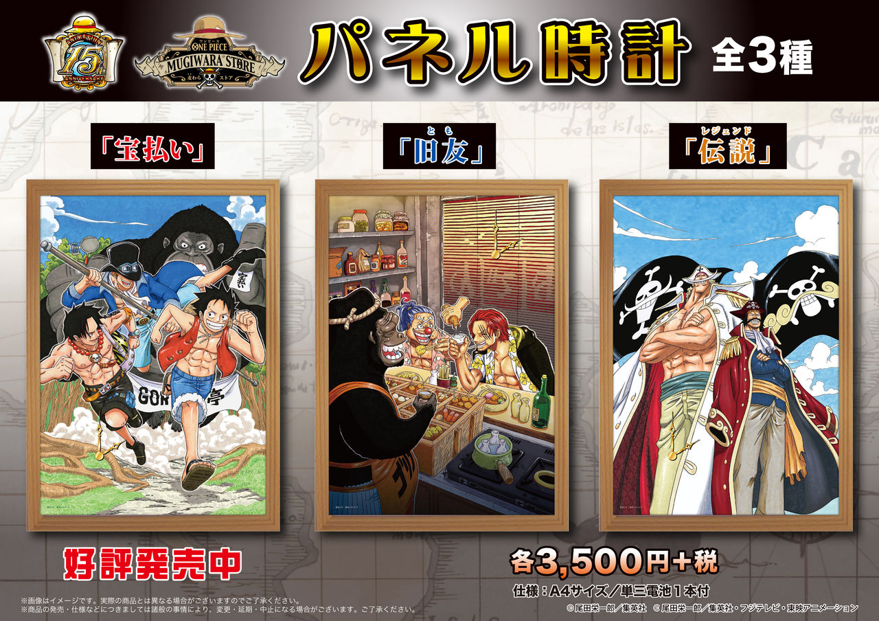 麦わらストア限定 おしゃれなパネル時計 大好評発売中 One Piece 麦わらストア 航海日誌 麦わらストア限定 おしゃれなパネル時計 大好評発売中 One Piece 麦わらストア 航海日誌