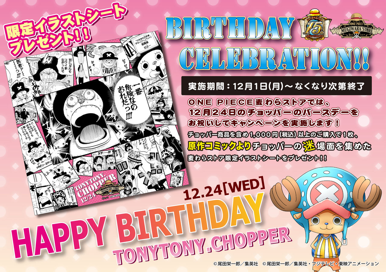 One Piece 麦わらストア 航海日誌 One Piece 麦わらストア 航海日誌