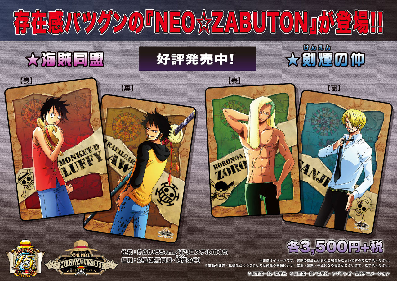 抱きしめる それとも飾る Neo Zabuton発売 One Piece 麦わらストア 航海日誌