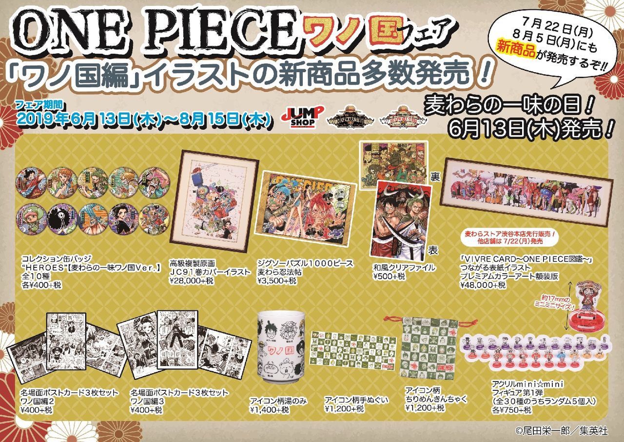 ニュース One Piece 麦わらストア 航海日誌 ニュース One Piece 麦わらストア 航海日誌
