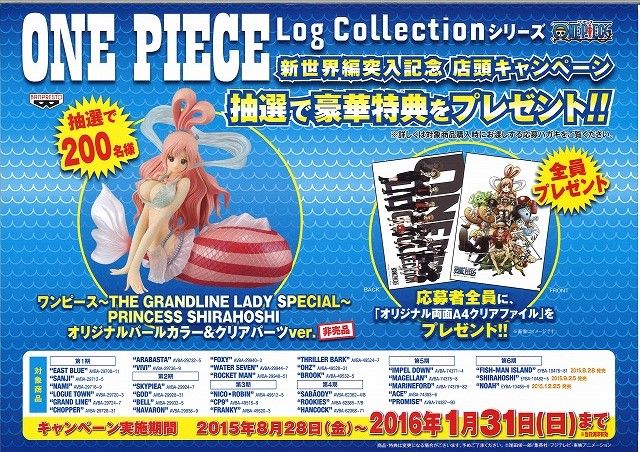 新世界編″突入記念店頭キャンペーン継続中！！ : ONE PIECE 麦わら