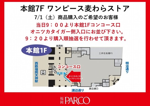 s-ワンピース麦わらストア開店前客列案内POP(オニツカ側)