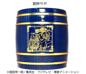KANPAI-SABO