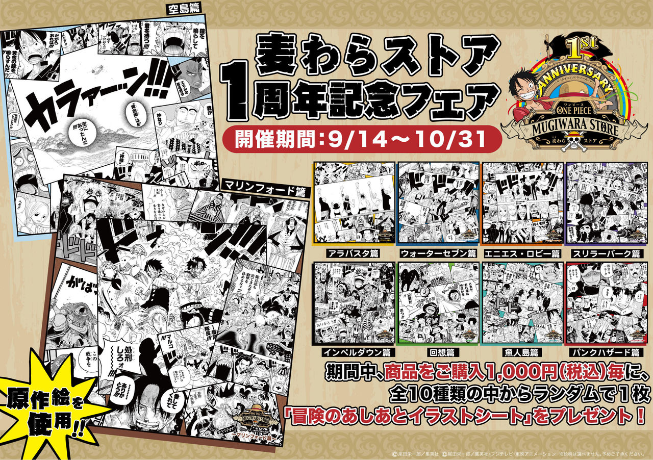 麦わらストア1周年フェア!! : ONE PIECE 麦わらストア 航海日誌 麦わらストア1周年フェア!! : ONE PIECE 麦わらストア 航海日誌