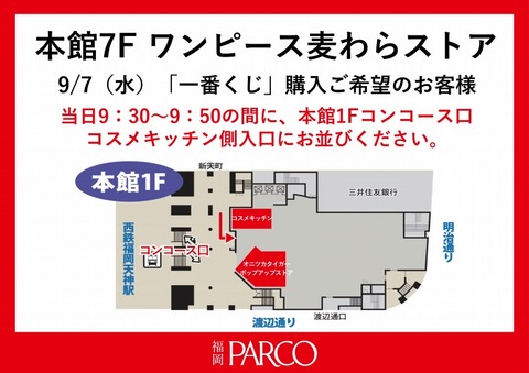 s-麦わらストア開店前客列案内POP(コスキチ側) 一番くじ20220907
