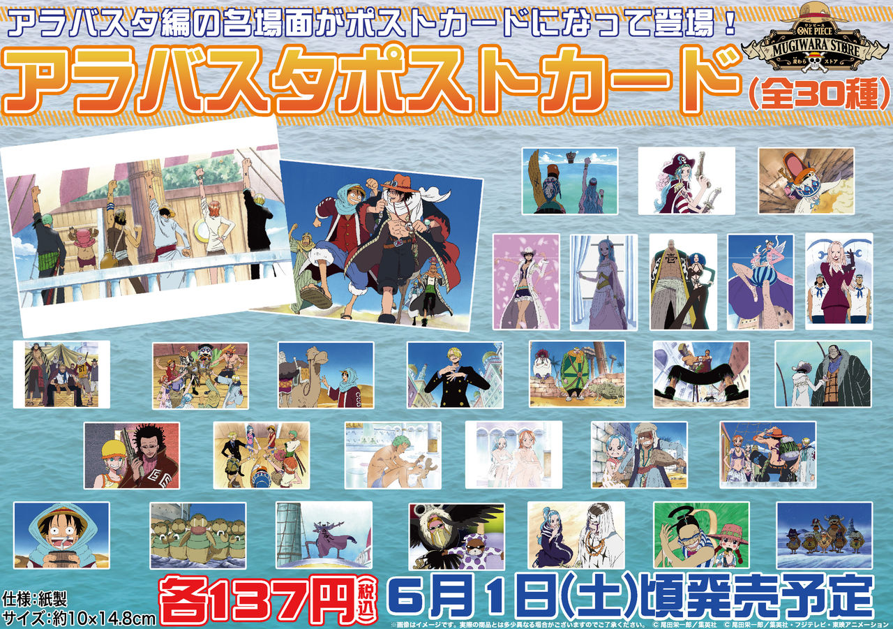 6月1日砂漠の国 アラバスタフェアの開催 One Piece 麦わらストア 航海日誌