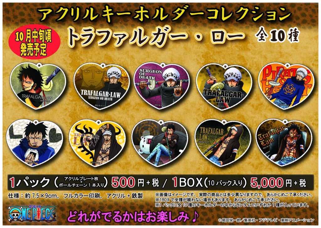 ローのバースデーを盛り上げるお宝商品登場！！ : ONE PIECE 麦わら
