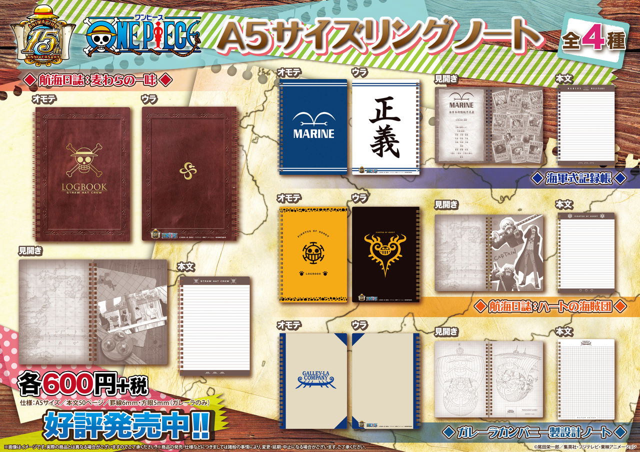 A5サイズ リングノート 新発売！！！ : ONE PIECE 麦わらストア 航海日誌