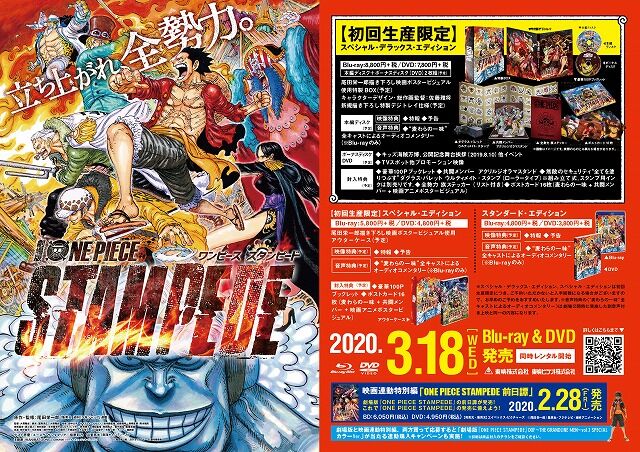 池袋店 Stampede発売 One Piece 麦わらストア 航海日誌