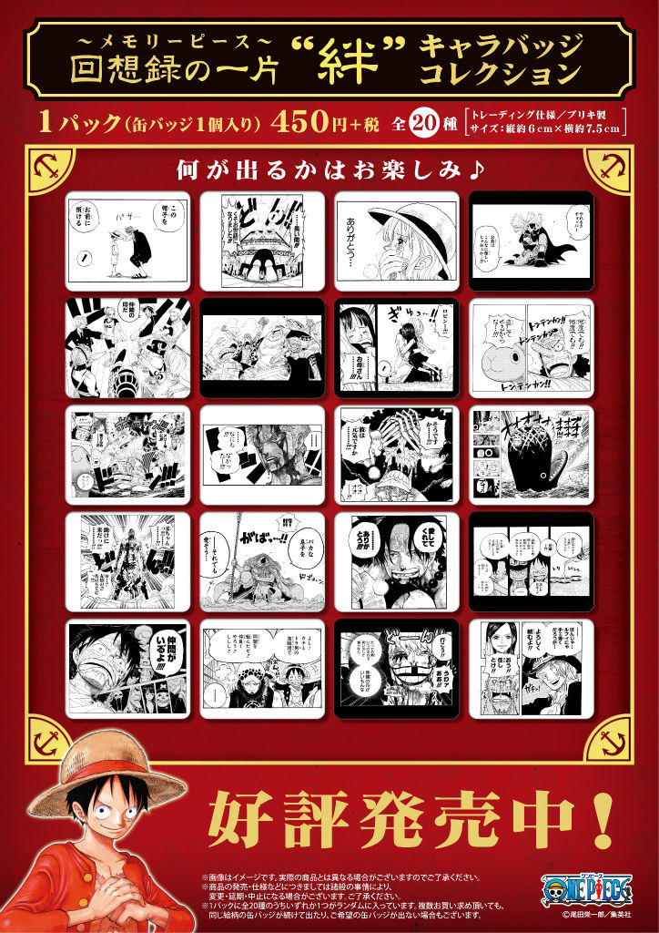 新発売 名場面がそろった感動の缶バッジが登場 One Piece 麦わらストア 航海日誌