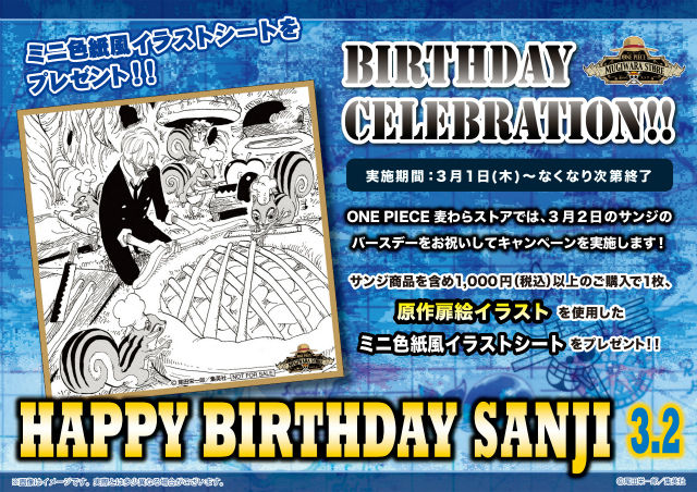 渋谷本店 3月2日はサンジの誕生日 One Piece 麦わらストア 航海日誌