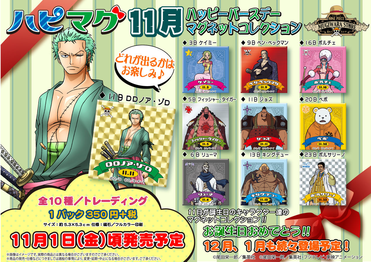 11月1日より ロロノア ゾロ バースデーセレブレーション One Piece 麦わらストア 航海日誌