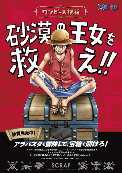 本日より再発売 ワンピース謎箱 を皆で楽しもう One Piece 麦わらストア 航海日誌