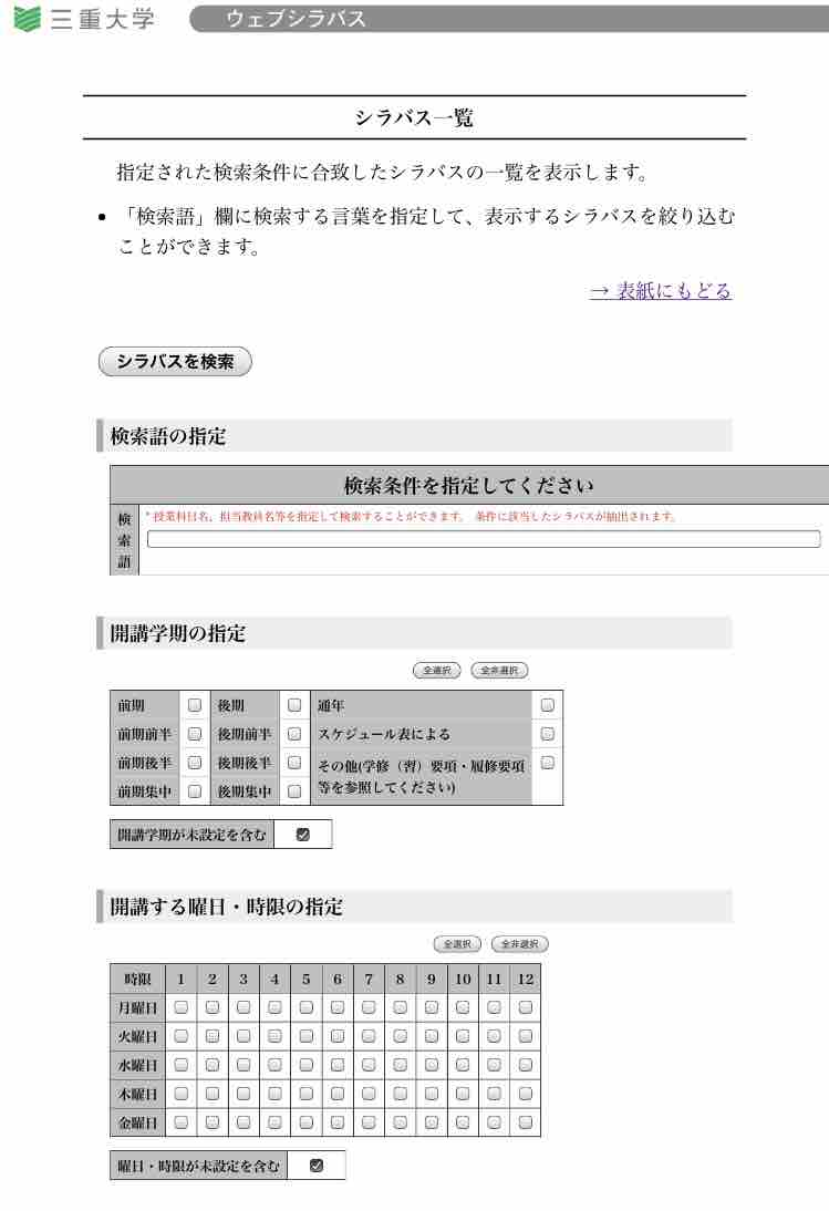 シラバスで見るべきポイント 三重大学のあれこれ シラバスで見るべきポイント 三重大学のあれこれ