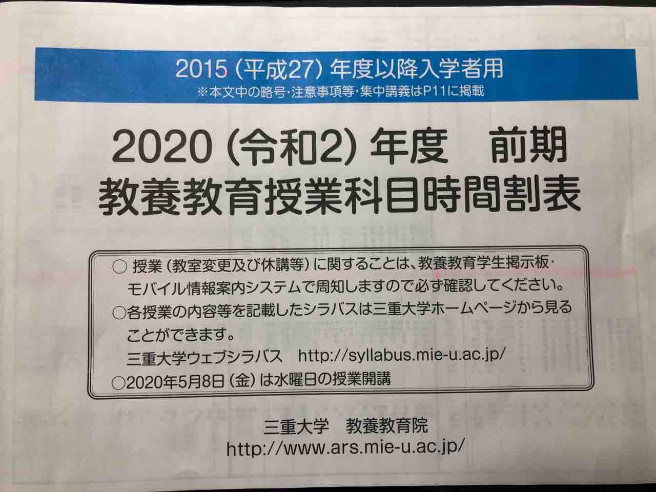 シラバスで見るべきポイント 三重大学のあれこれ シラバスで見るべきポイント 三重大学のあれこれ