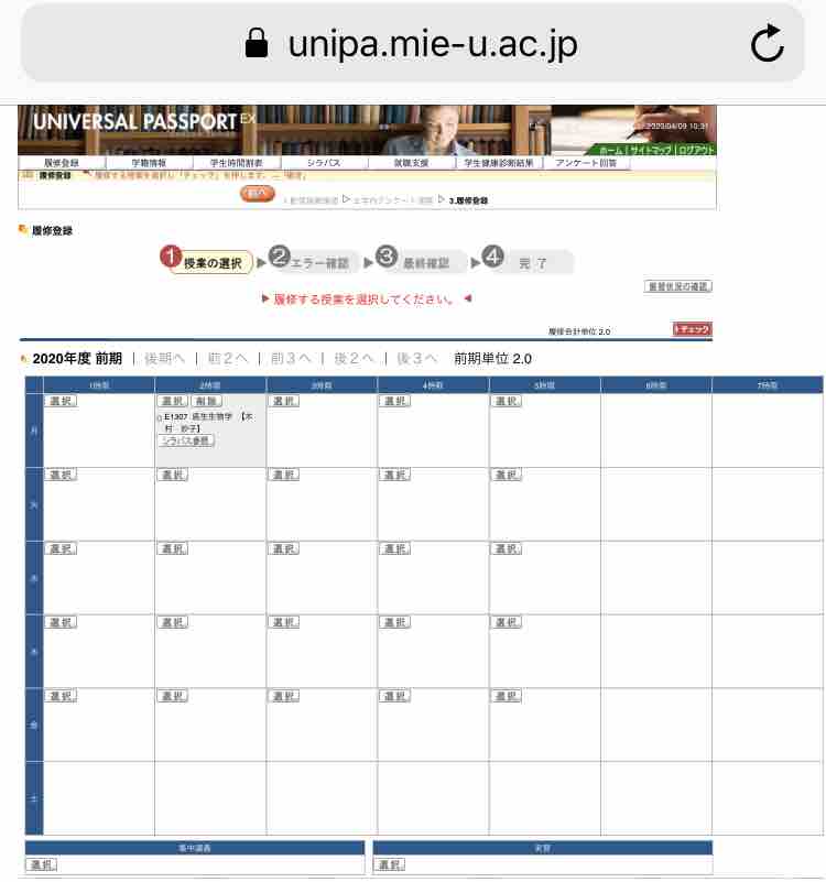 履修登録について 履修登録までの簡単な流れ 三重大学のあれこれ 履修登録について 履修登録までの簡単な流れ 三重大学のあれこれ