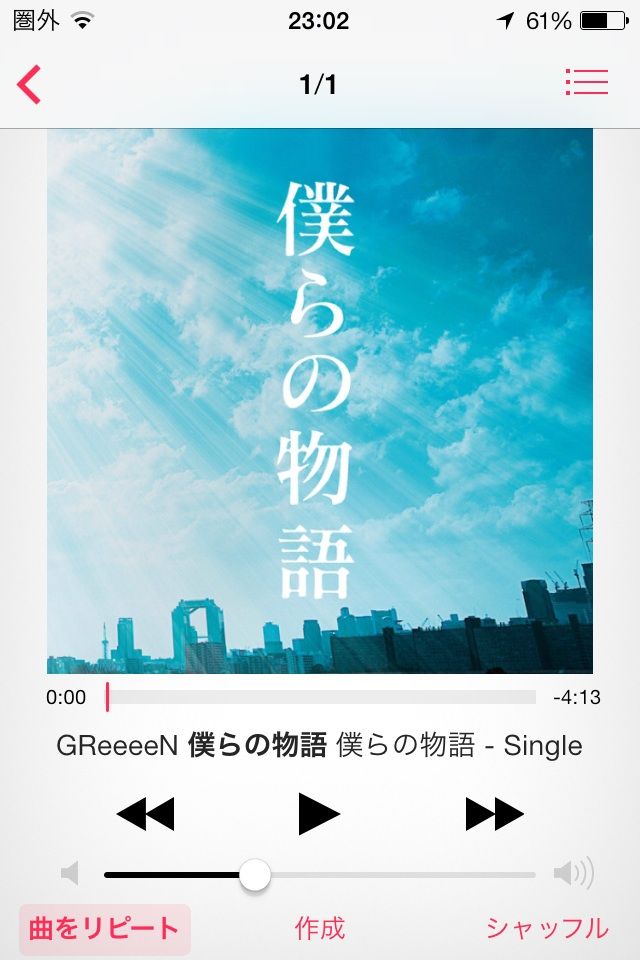 僕らの物語 Greeeen Muipo Muipo