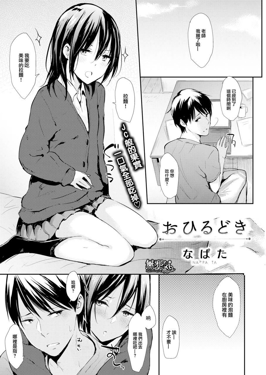 なぱた おひるどき Comic快楽天 16年4月号 無邪気漢化組 Mjk 16 Z261 無邪気漢化組官方博客