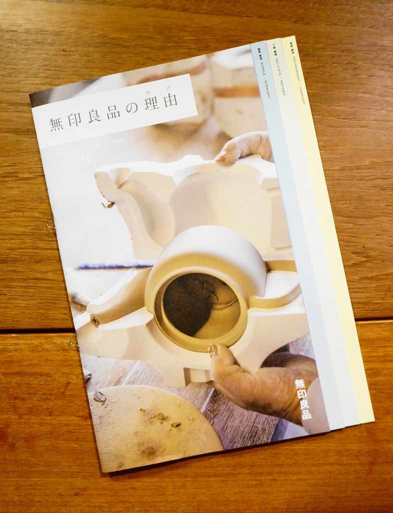 無印良品の立派な冊子が楽しい 無印大好きムジムジくん 無印良品の立派な冊子が楽しい 無印大好きムジムジくん
