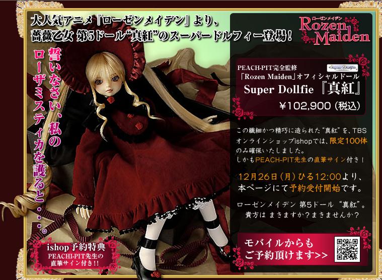 暴騰必須 スーパードルフィーの真紅 イベント 通販で発売 ミルミルのｏｔａｋｕな株式投資 Blog