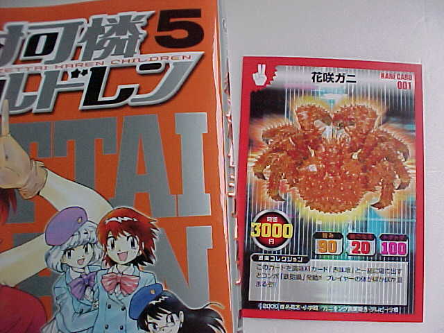 秋葉原で 甲殻王者 カニキング カードをゲット ミルミルのｏｔａｋｕな株式投資 Blog
