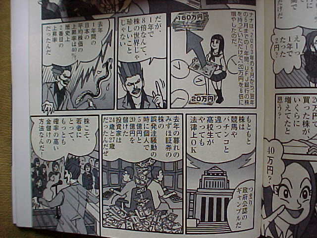 ダイヤモンドｚａｉで マンガでわかる 女子高生株塾 ミルミルのｏｔａｋｕな株式投資 Blog